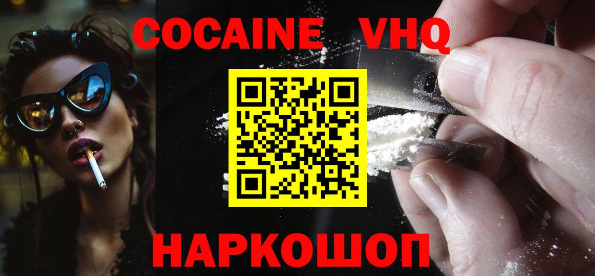 Cocaine VHQ Миллерово
