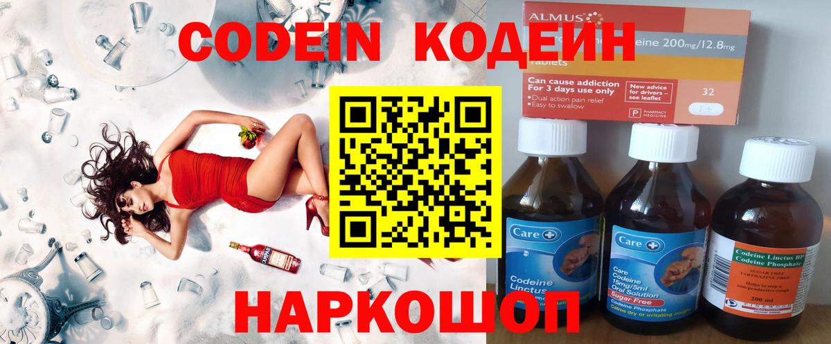 Codein напиток Lean (лин)  Вход с VPN  Миллерово  Codein напиток Lean (лин) 