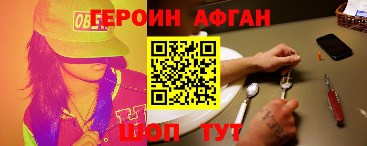 Героин Heroin Миллерово