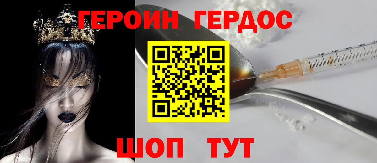 Героин  Вход с VPN  Миллерово  Героин VHQ 