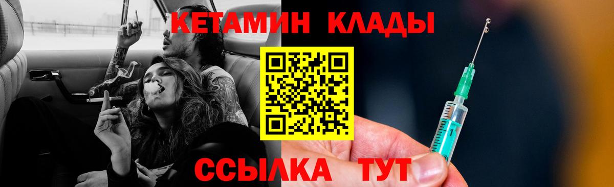 КЕТАМИН VHQ  Вход с VPN  Кетамин VHQ  Миллерово 