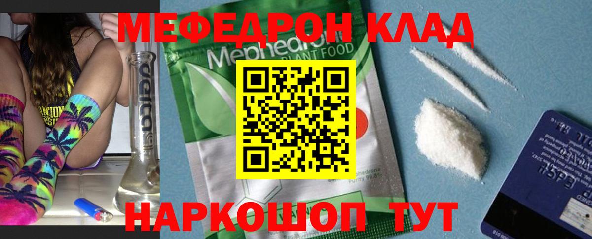 Мефедрон  МЕФ  Миллерово  МЕФ VHQ  Вход с VPN  что такое наркотик  МЕФ кристаллы 
